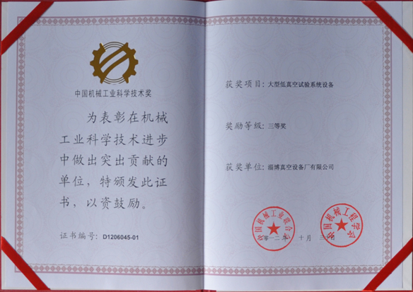 公司產(chǎn)品被中國機械工業(yè)聯(lián)合會，中國機械工程學會評為中國機械工業(yè)科學技術獎