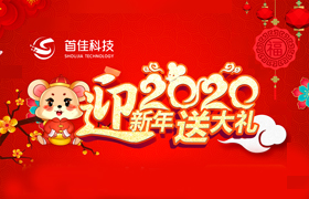 首佳迎新年回饋新老客戶(hù)的優(yōu)惠有哪些？